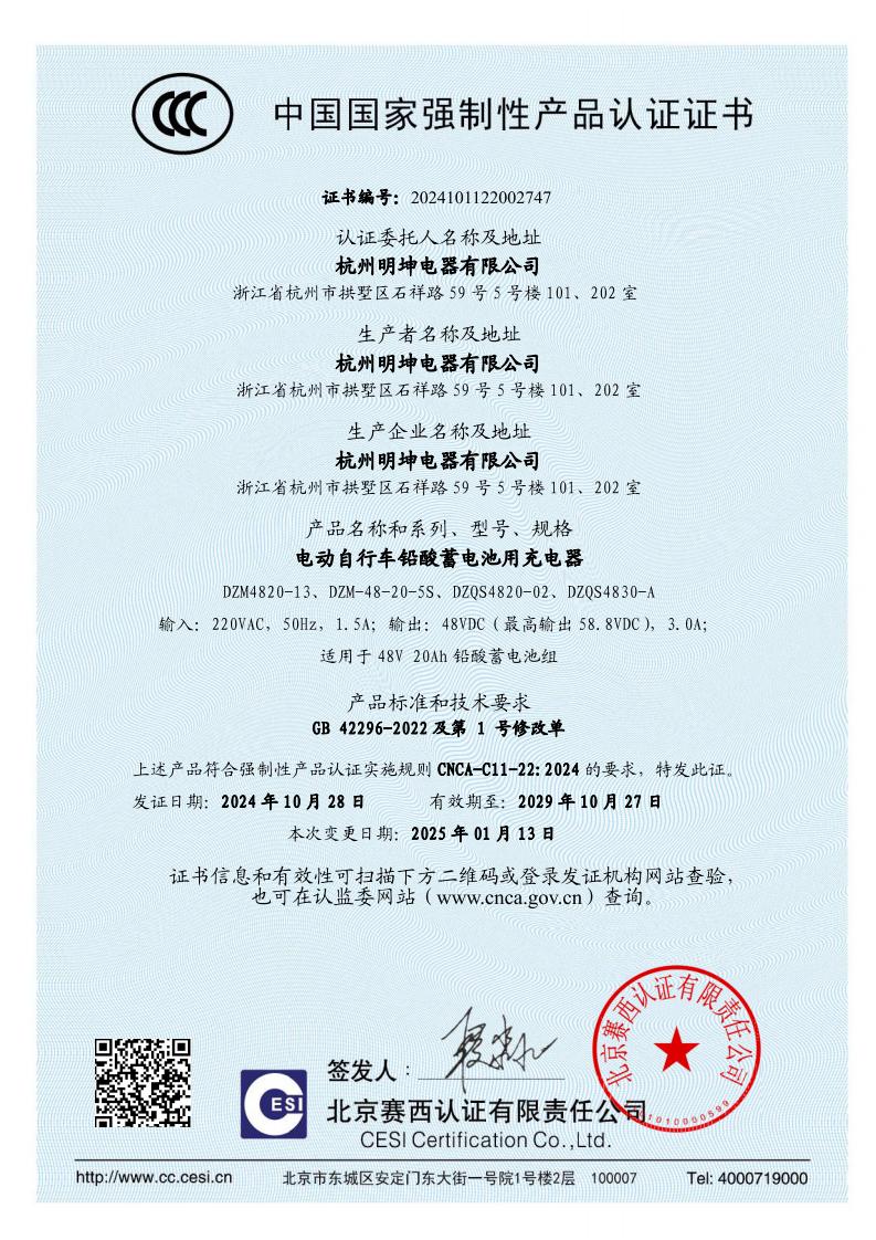 杭州明坤CCC中文-002-01(QS4803)_00